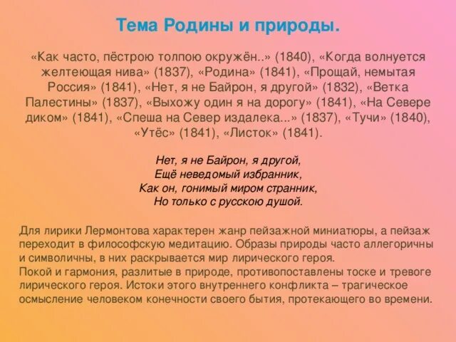 Стих как часто пестрою толпой. Как часто пестрою толпою окружен. Как часто пестрою толпою окружен Лермонтов тема. Когда волнуется желтеющая Нива. Тема Родины.