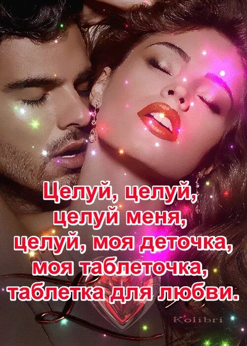 Представь как я тебя целую. Целую нежно. целуй меня. целую любимый. тебе мой поцелуй.