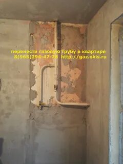 Перенос газовой трубы