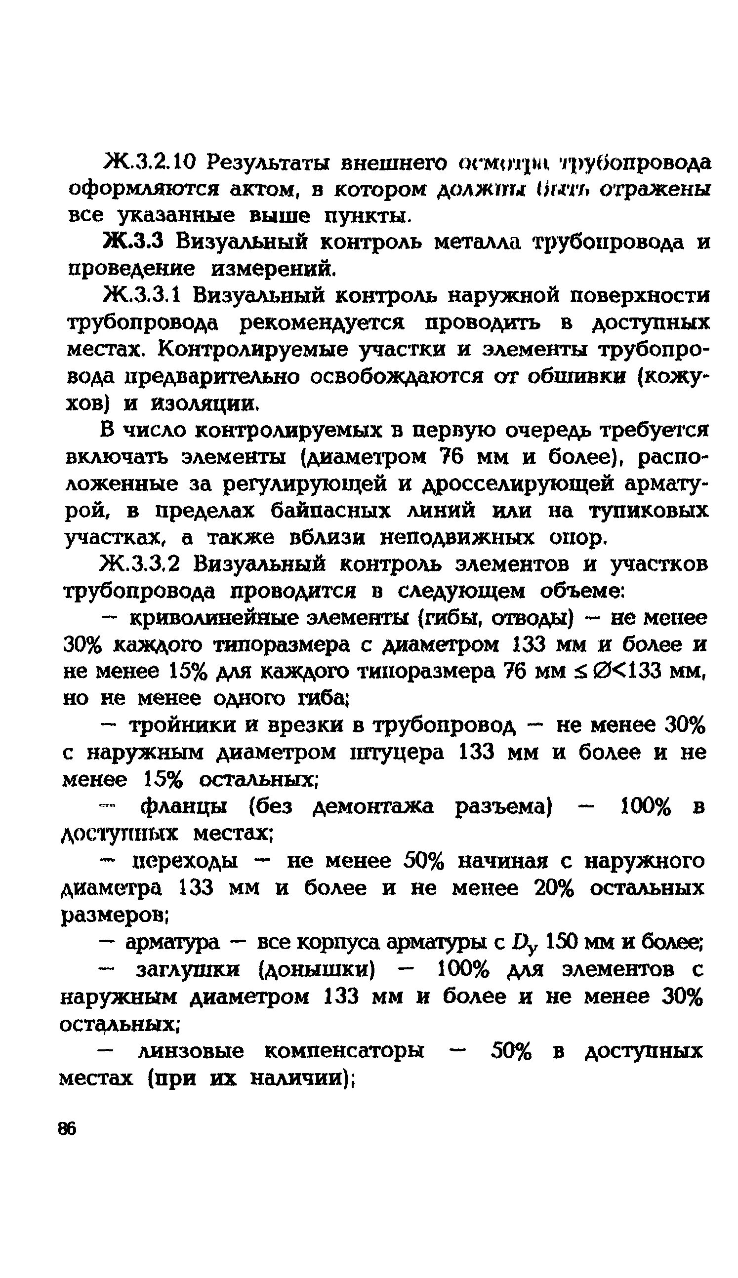 03. инструкция со 153. 21. 603-2003 источник: https://www. 122-2003 инструкция по устройству молниезащиты зданий.