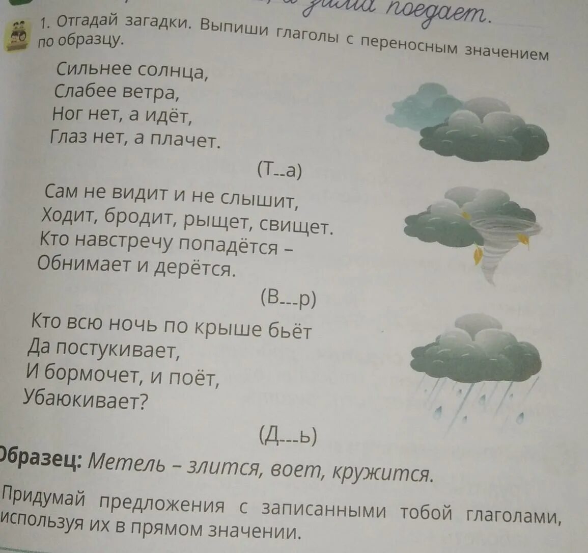 Плачет а нет глаз идет. Загадки сильнее солнца слабее ветра ног нет а идет глаз нет а плачет. отгадай загадку ног нет а идет глаз нет а плачет. сильнее солнца слабее ветра. глаз нет а плачет отгадка.