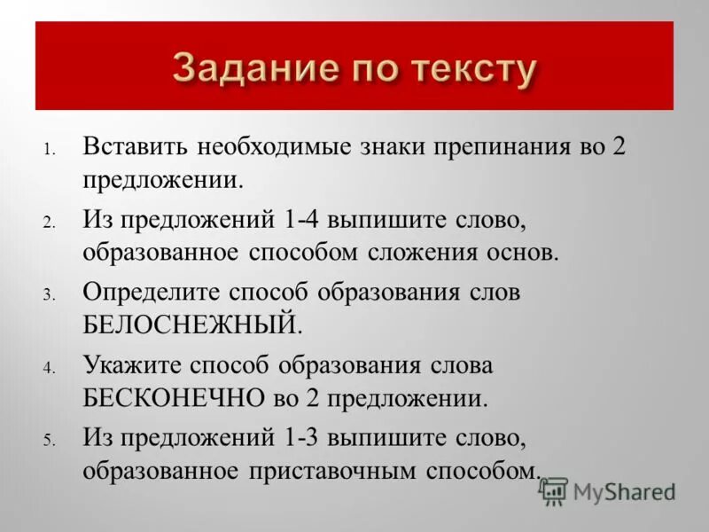 Слово образованное способом сложения. Термины по истории 6. Выпишите термины. Выписать термины. Что такое выписать термины.