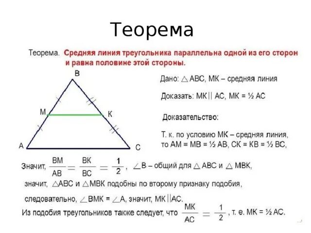 2 теорема о средней линии треугольника