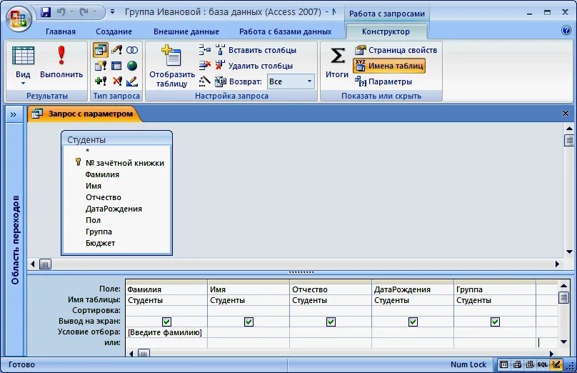 Access ввод данных. Базы данных access формирование запроса-. Таблица данных access запросы. Объекты базы данных МС аксесс. Microsoft access запросы.