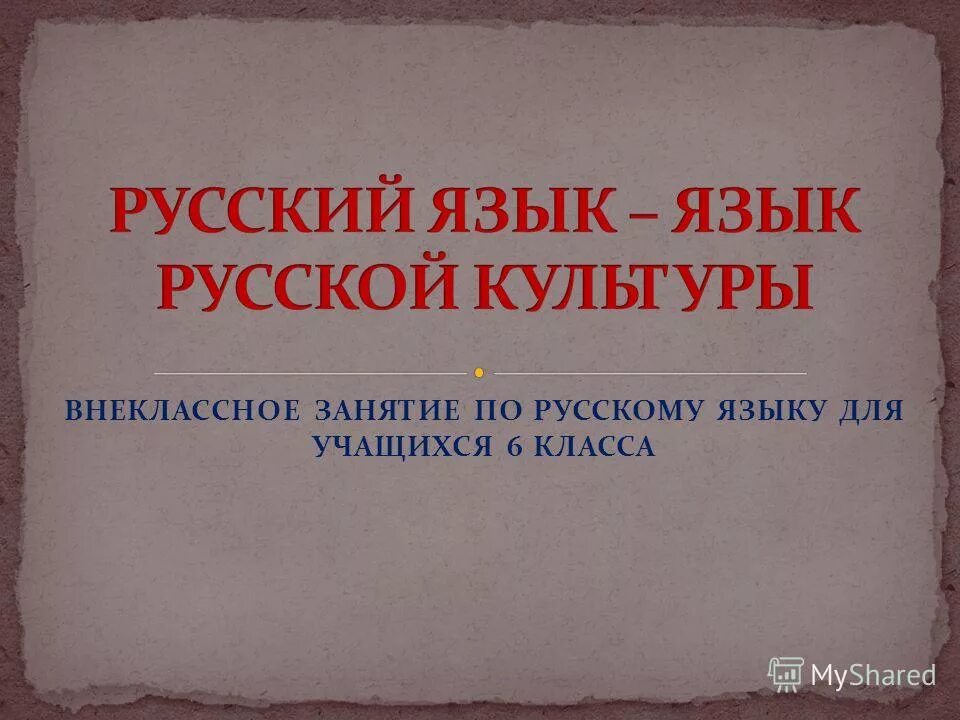 внеклассное занятие 3 класс. открытые уроки и внеклассные мероприятия. внеклассные занятия русский язык. внеурочная деятельность занимательный русский язык. карта страны грамматики русского языка.