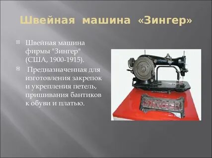История шитья