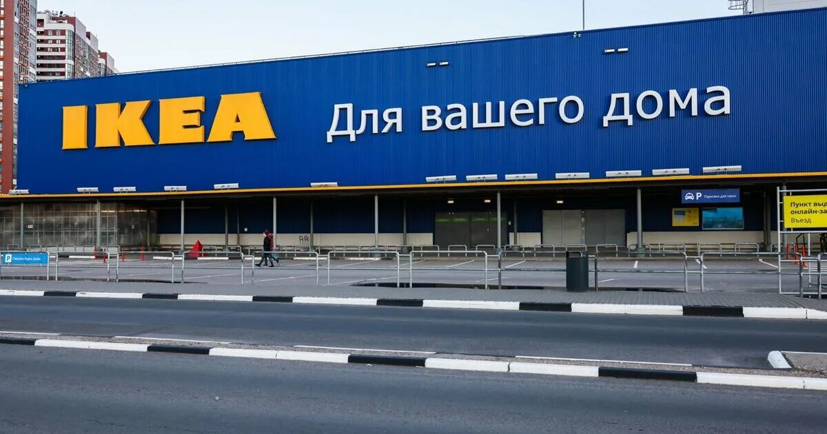 Ikea магазин Москва. Икеа уходит. Икеа уходит из России. Икеа возвращается в Россию. Икеа возвращается в россию 2022
