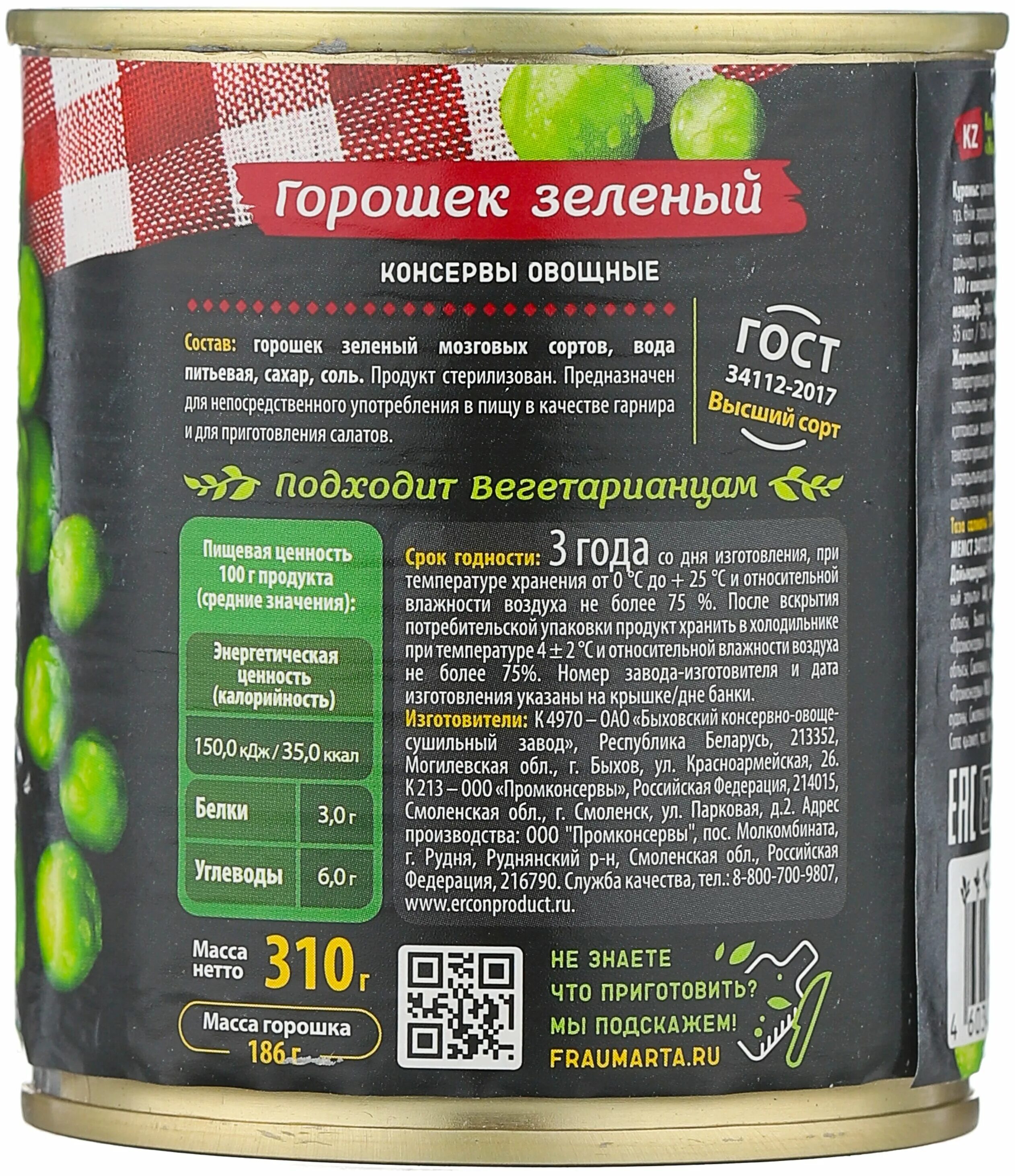 Вес нетто на упаковке. Масса нетто основного продукта это. Масса нетто в кг. Горошек хайнц зеленый нежный 400 г чистый вес. Томатная паста помидорка 70г ж/б.