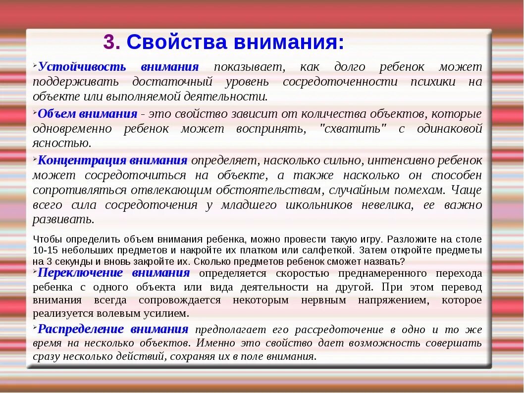 Обращать внимание на определенные. Свойства внимания. Свойствами внимания являются. К свойствам внимания относятся. Основными свойствами внимания являются:.