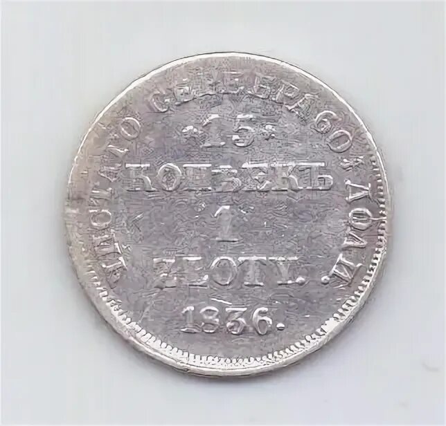 10 копеек 1876 года. 316 в рублях. Монета 1 рубль 1967. 316 в рублях. Азербайджанские монеты 10 qepik.