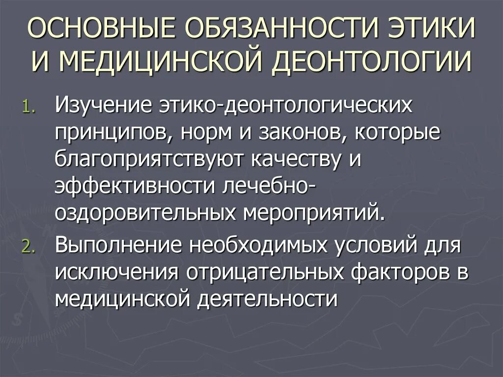 Этические ценности медицинского работника. Основные принципы медицинской этики и деонтологии. Основные принципы мед этики и деонтологии. Этико деонтологические аспекты. Основные аспекты медицинской деонтологии.