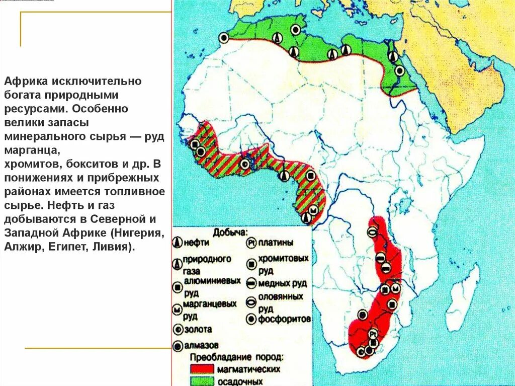 Какими богатыми ископаемыми богата африка. Природные ресурсы Африки Минеральные. Карта природных ресурсов Африки. Карта ресурсов Африки природных ресурсов. Обеспеченность лесными ресурсами Африки.