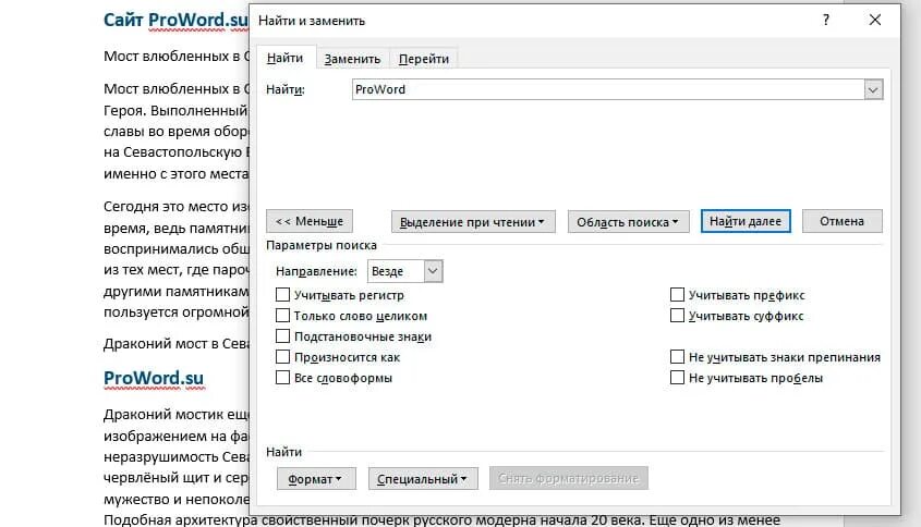 Поиск в ворде. Поиск с учетом регистра. Поисковик в ворде. Найти расширенный поиск word найти. Поиск слова в тексте word.