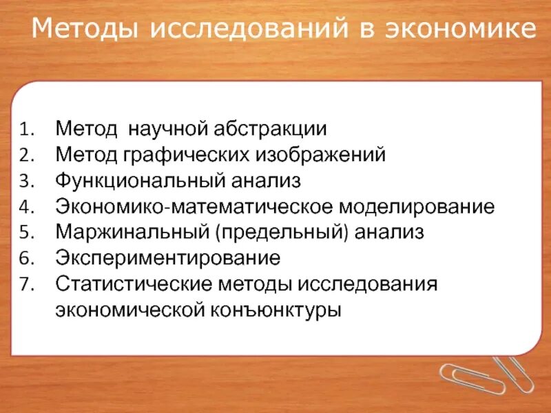 Методы научных исследований в экономике. Методы изучения экономики. Экономические методы научного исследования. Методы исследования в экономике примеры.