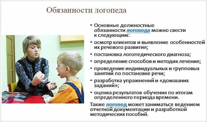 Получить образование логопеда. Обязанности логопеда. Поступить на логопеда. Что сдавать на логопеда. Что нужно сдавать на логопеда дефектолога.