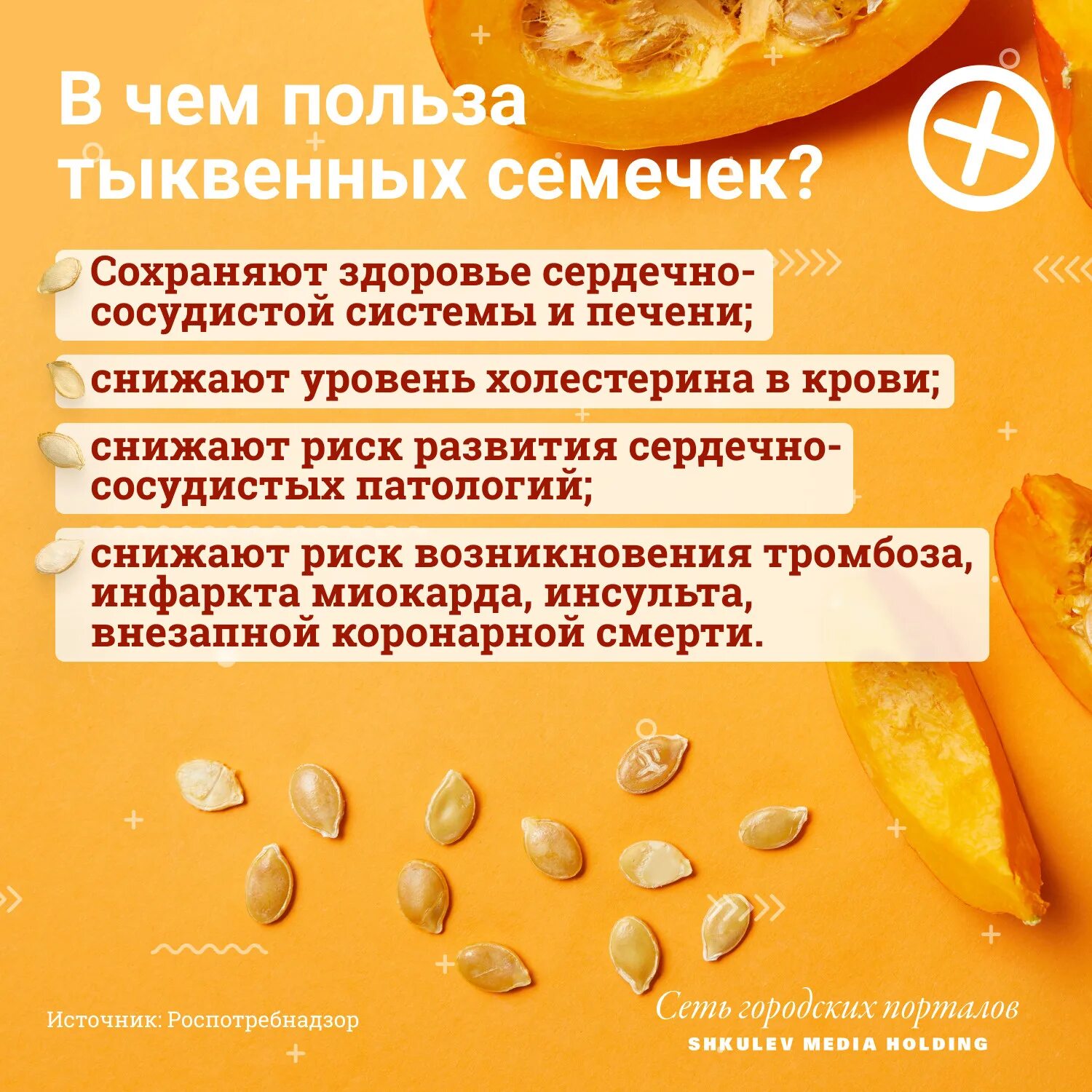 Тыквенные семечки полезность. Чем полезны тыквенные семечки. тыквенные семечки польза. чём полезны тыквенные семечки. тыквенные семечки полезные.