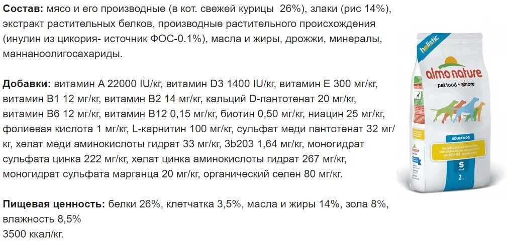 Альма натур. Альмо натюр корм для собак. Состав корма Almo nature. Almo nature корм для собак крупных пород. Almo nature Holistic для щенков крупных пород таблица.