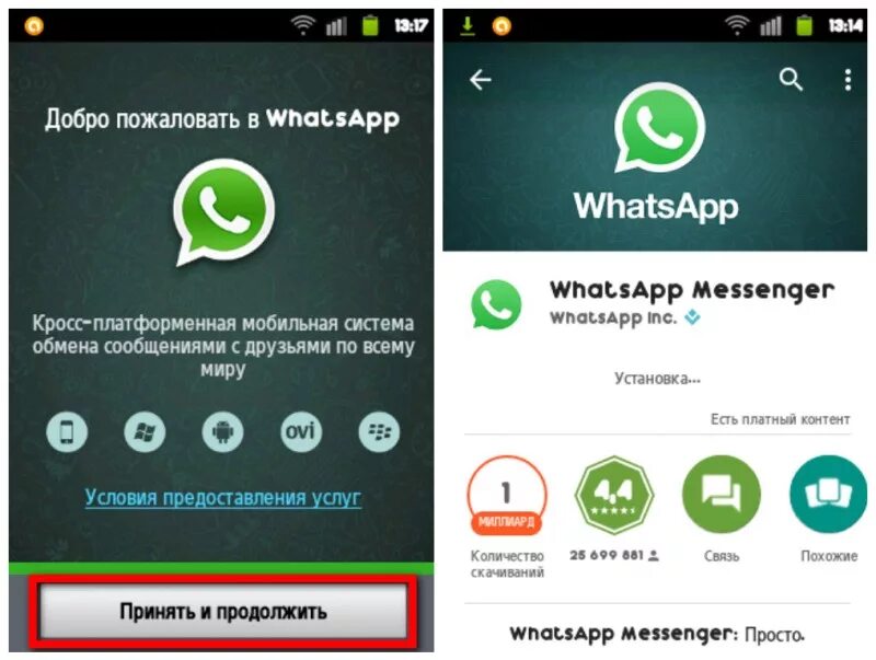 Ватсап найти надо. Вацап. whatsapp телефон. как установить ватсап. whatsapp android.