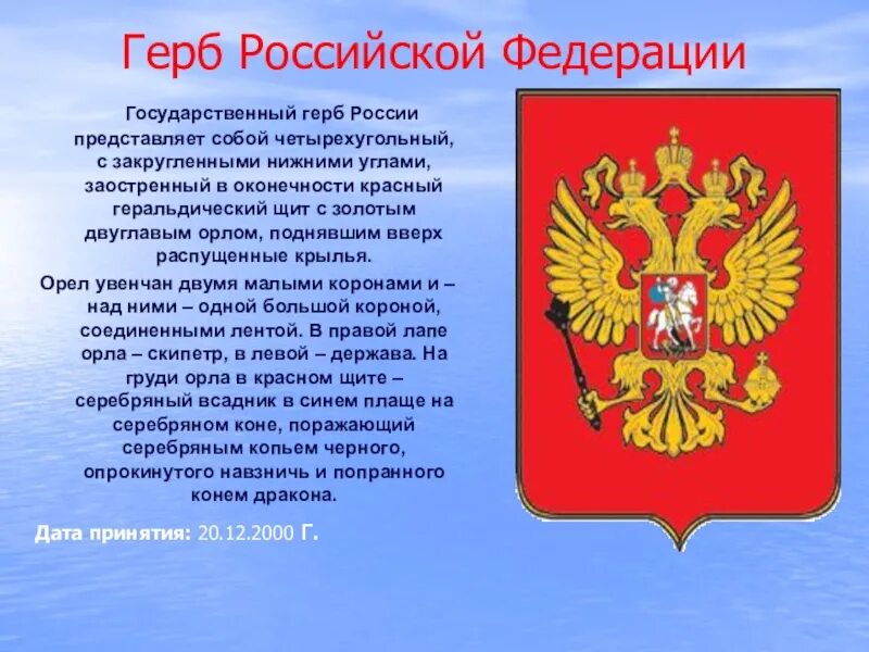 Конституция рф герб россии. Герб Российской Федерации. Герп российский Федерации. Герб Российской Федера. Герб России для детей.