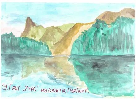 Э григ утро из сюиты пер гюнт