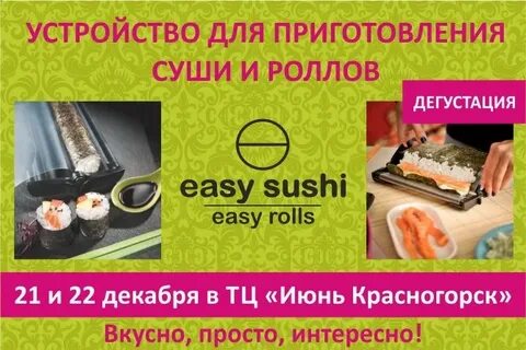 Суши роллы красногорск