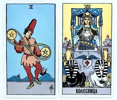 Значение сочетаний карт колесница
