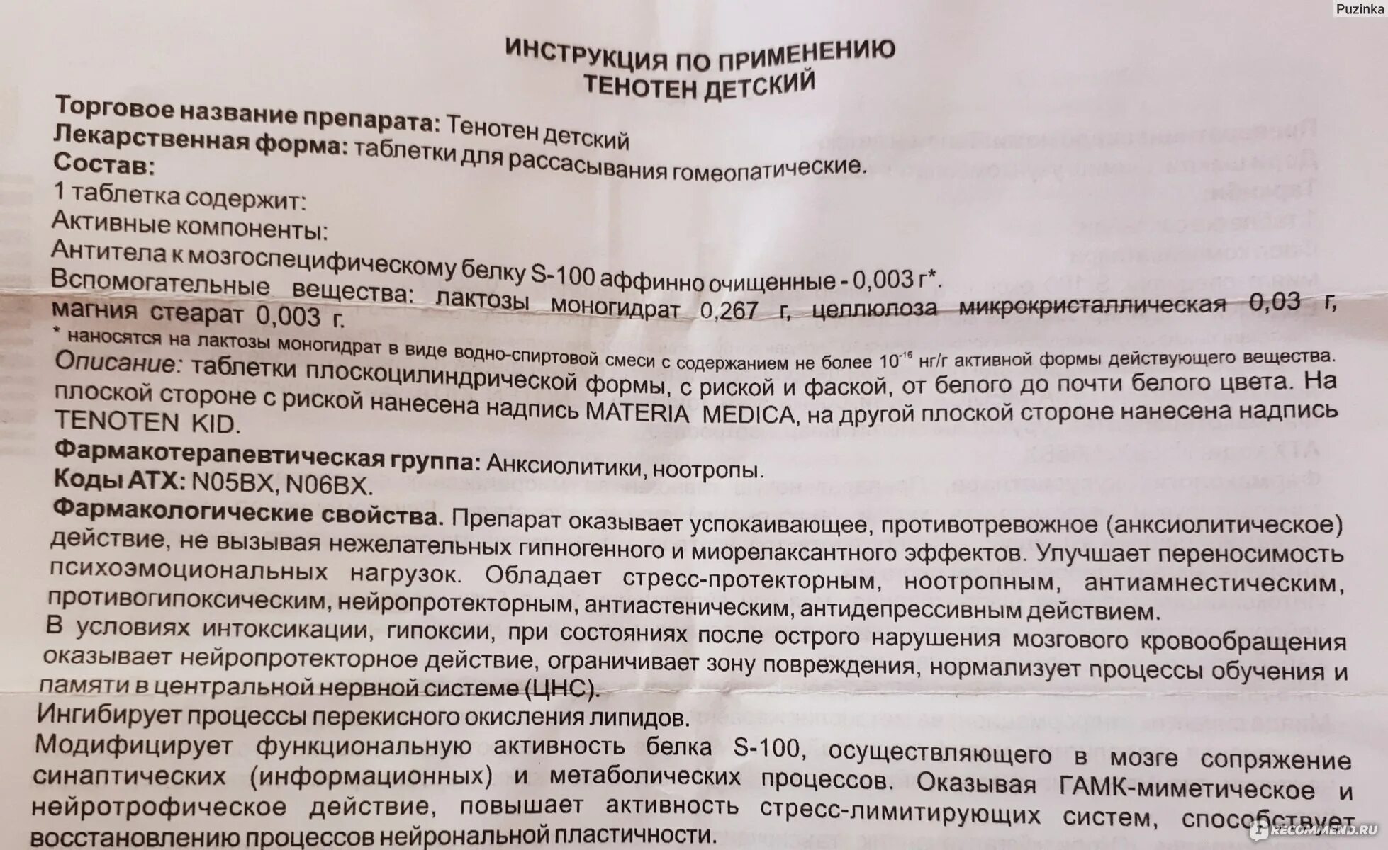 Тенотен состав препарата. Тенотен детский состав препарата. Тенотен для детей состав.