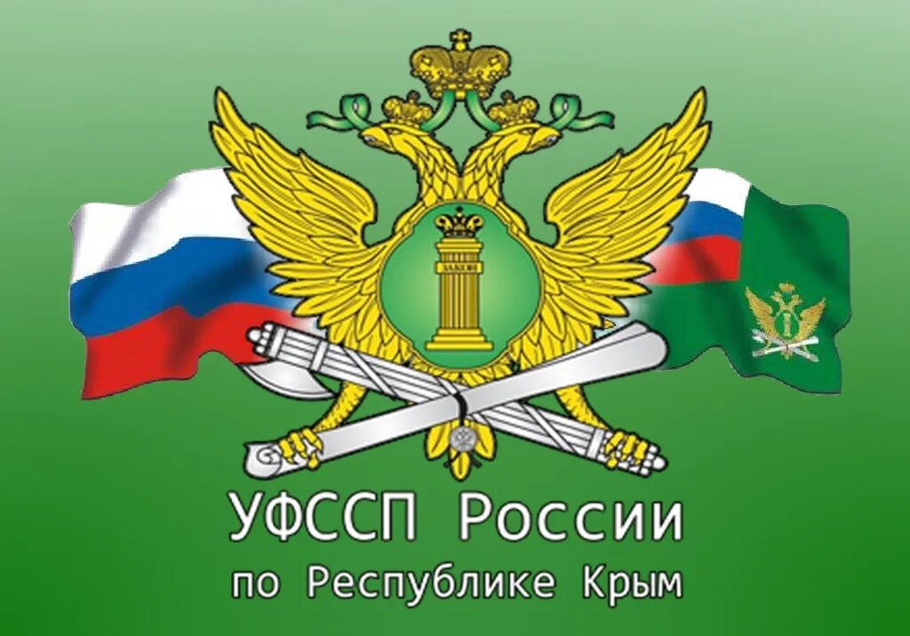 Сайт приставов российской федерации. Федеральная служба судебных приставов РФ флаг. Эмблема ФССП. Флаг службы судебных приставов. Служба судебных приставов герб.