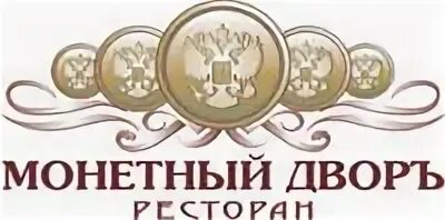 Хранитель монетного двора