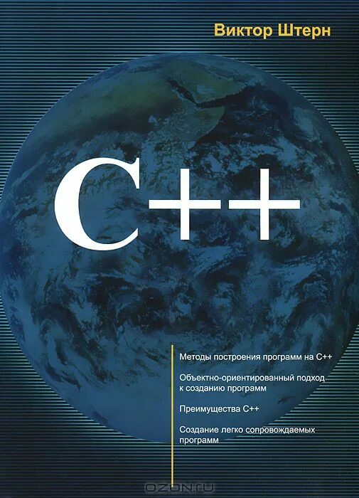 Книга языка c. C++ книга. Книги по с++. Книги по программированию си. Философия с++ книга.