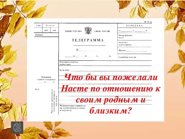 Содержание рассказа телеграмма. Телеграмма Паустовский иллюстрации к рассказу. Рассказ Паустовского телеграмма презентация. Презентация иллюстрации к рассказу телеграмма. К.Г. Паустовский. Рассказ «телеграмма».".