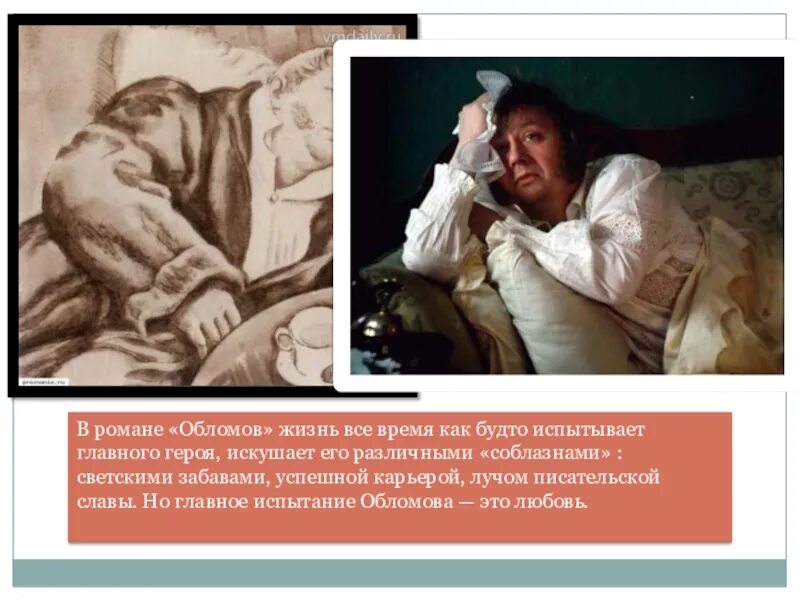 Что чувствует обломов размышляя о других. Обломов в живописи. обломов иллюстрации.