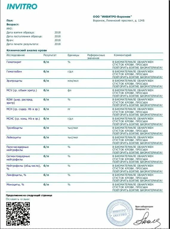 Инвитро морозовск. Инвитро анализы. Инвитро Ростов-на-Дону. Бланк инвитро. Печать инвитро.