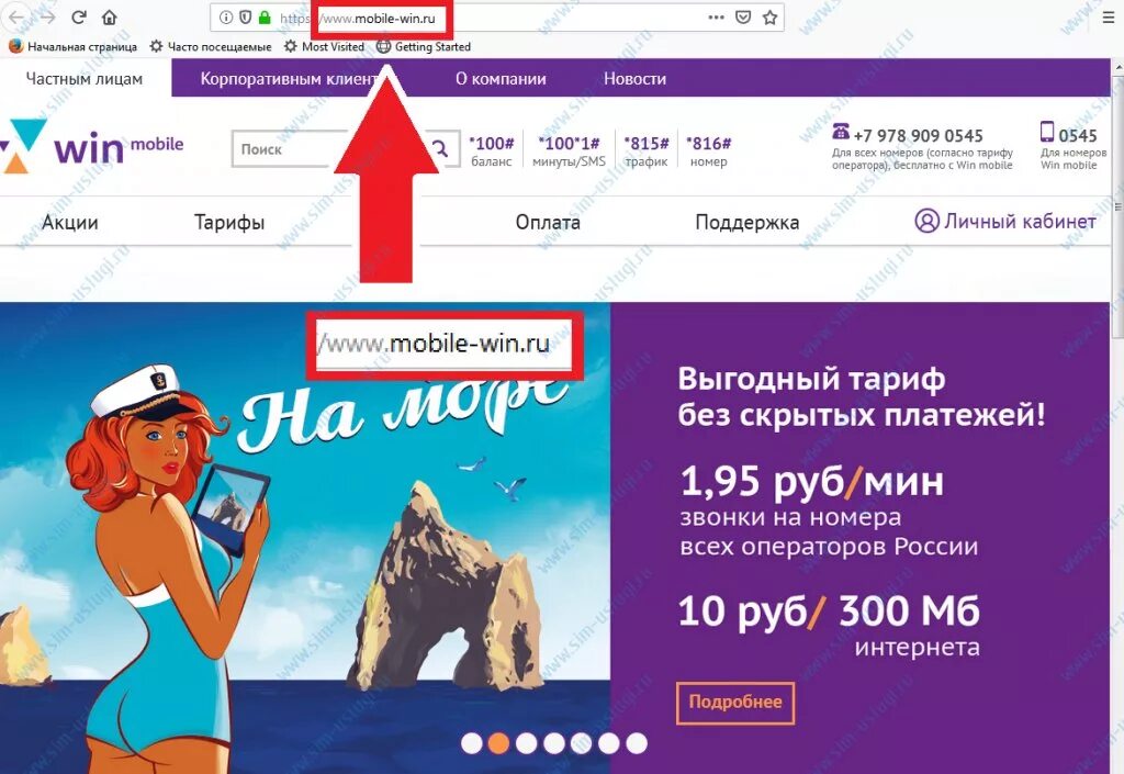 Win mobile номер. Вин мобайл интернет. Код оператора win mobile. Вин мобайл Крым.