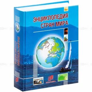 Энциклопедия стран
