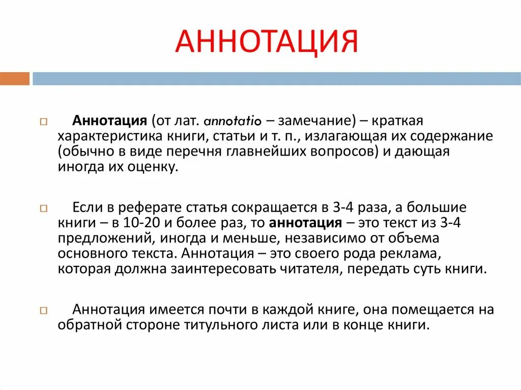 Как написать аннотацию к книге образец. Как писать аннотацию к тексту. Аннотация это кратко. Что такое аннотация к тексту.