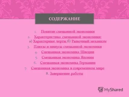 Понятие смешанной