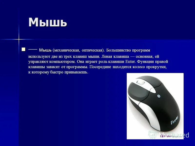левая кнопка мышки. левая кнопка мыши. правая и левая кнопка мыши. кнопки компьютерной мыши. кнопка мыши распайка.