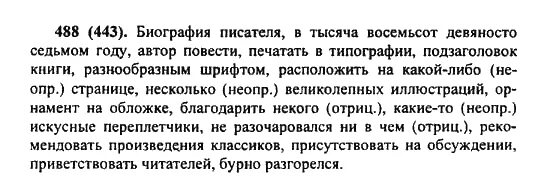 Ниспослать. Русский язык 6 класс 488. Русский язык 6 класс 2 часть номер 488. Упражнение 488 по русскому языку 6 класс. Русский язык 6 класс ладыженская 2 часть упражнение 488.