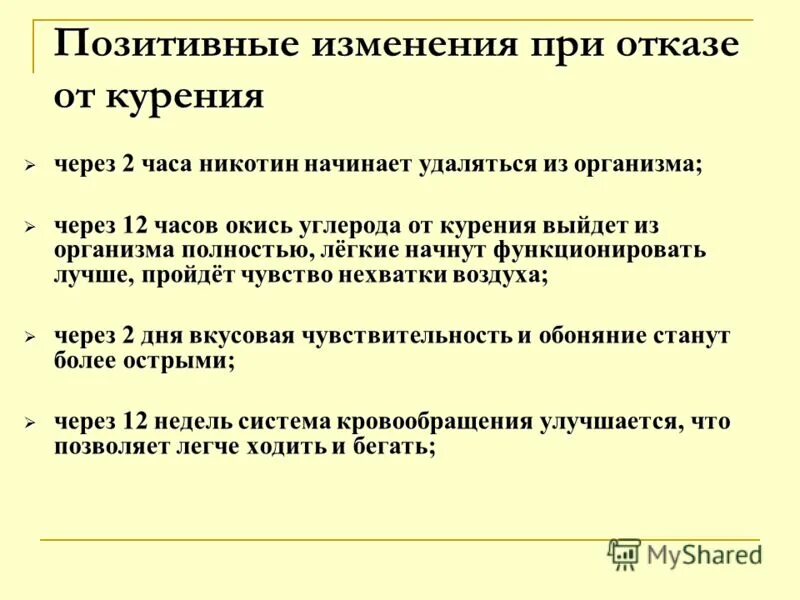 Через сколько выходит полностью никотин из организма. Позитивные изменения при отказе от курения. Сколько выходит никотин из организма. Сколько никотин выходит из организма полностью. Когда никотин полностью выводится из организма.