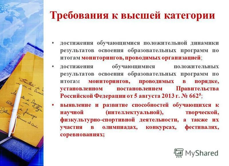 Достижение обучающимися положительных результатов освоения образовательных программ. Динамика освоения учебной программы. результативность освоения обучающимися образовательных программ. результаты освоения образовательной программы по итогам. за счёт чего вам удалось достичь положительной динамики освоения.
