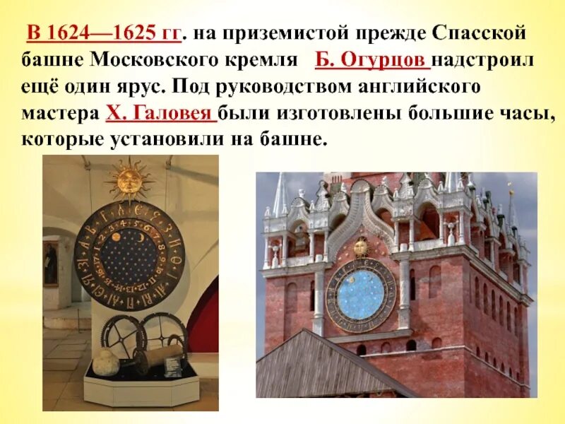 Часы Спасской башни Московского Кремля 17 век. Спасской башни Московского Кремля (1625 г.). Спасская башня Московский Кремль 1624. 1624-1625 На Спасской башне. Башня кремля на которой были установлены часы