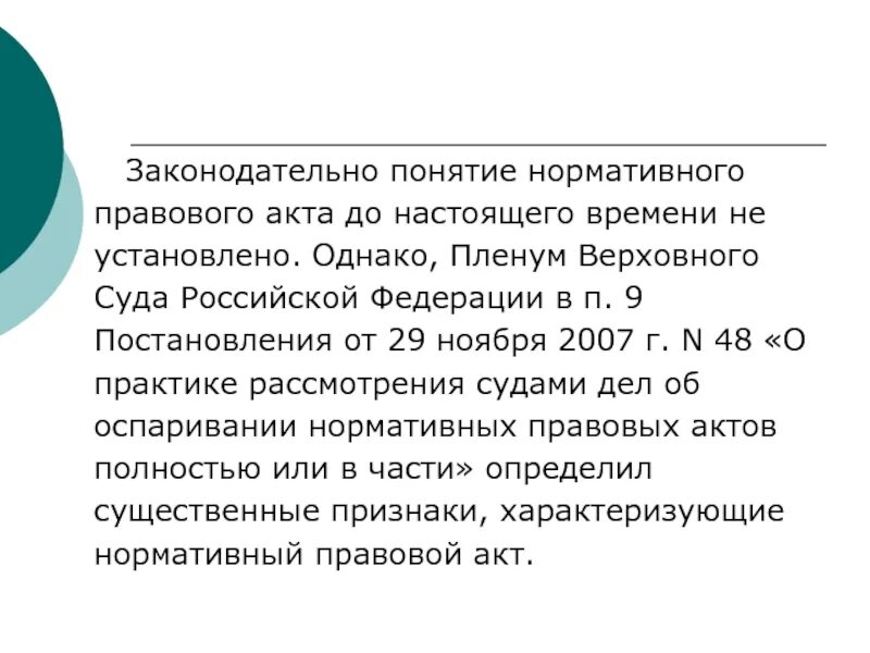 Понятие законодательный акт. Понятие нормативного правового акта. Правовая экспертиза нормативно-правовых актов. Нормативные правовые акты эксперта. Правовая и антикоррупционная экспертиза нормативных правовых актов.