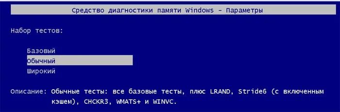 Тест windows 7. Средство диагностики памяти. Диагностика памяти Windows. Средство диагностики памяти Windows 10. Тест оперативной памяти Windows 7.