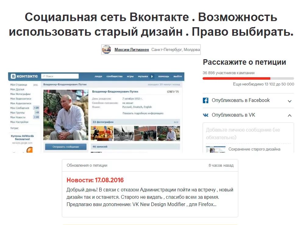 Как создать петицию в интернете