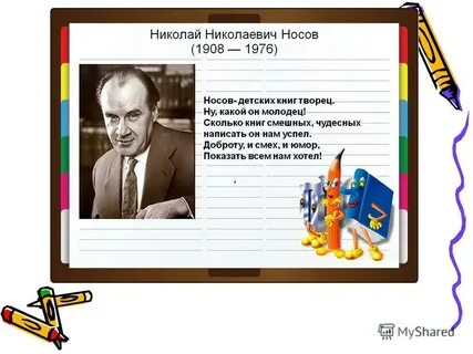 Презентация по носову