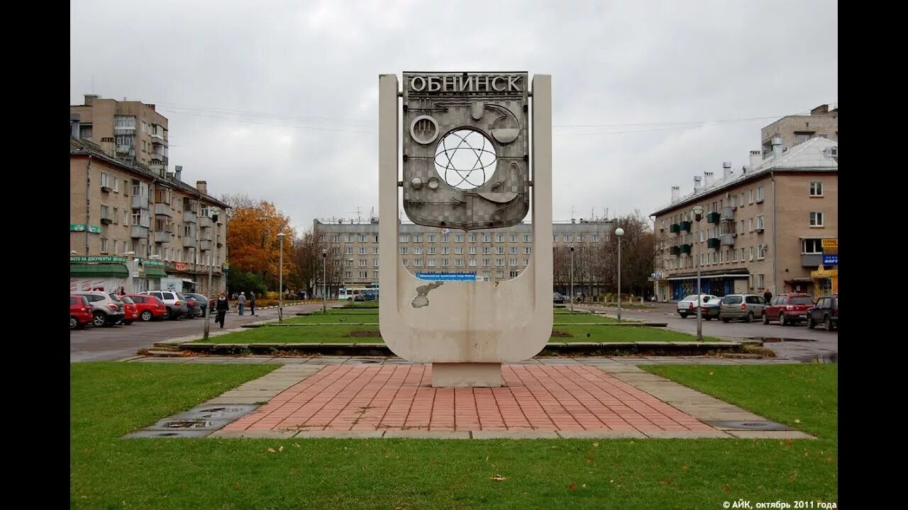 Обнинск наукоград. Обнинск население. Обнинск старый город. Обнинск калужская область. Обнинск фото.