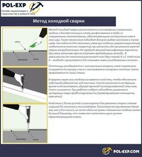 Способы холодной сварки