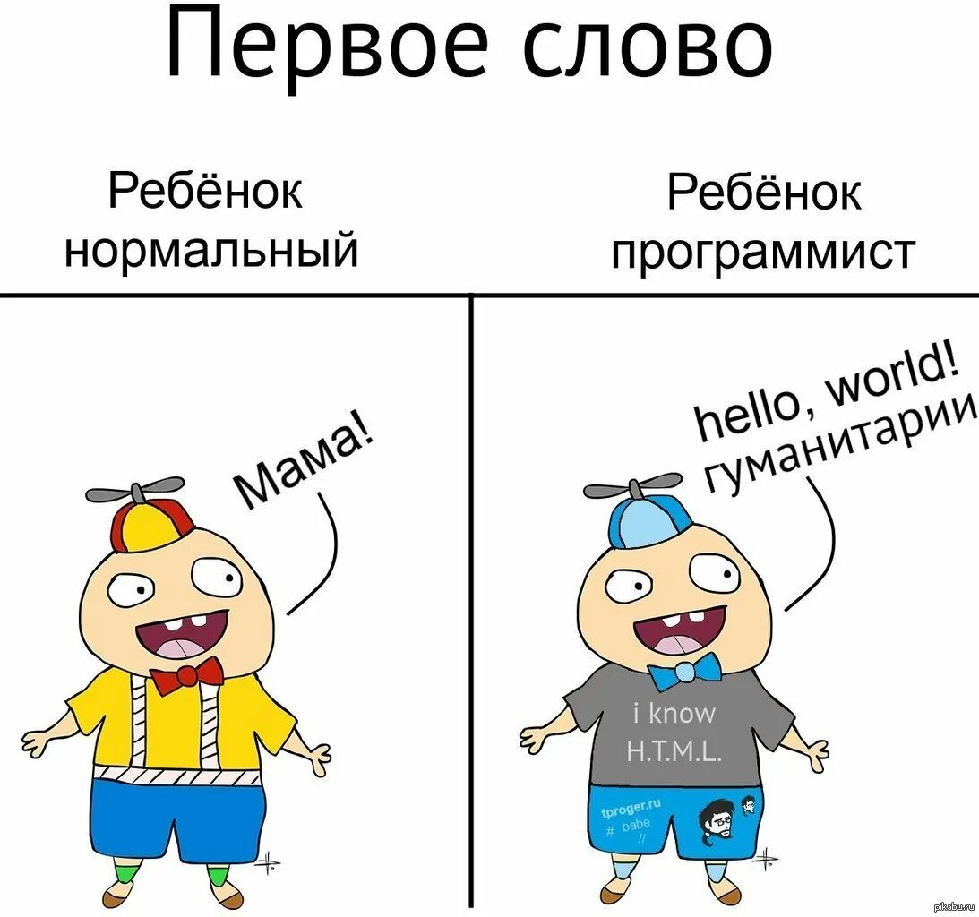 Мой друг первое слово