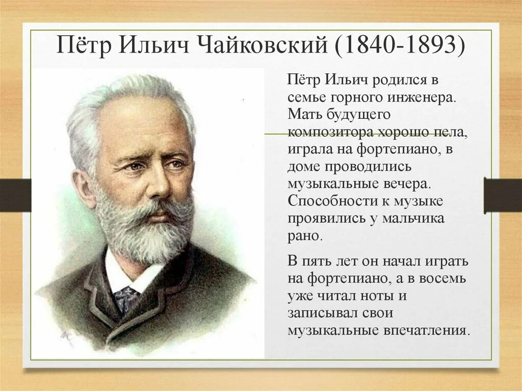 Произведения русских композиторов 19 20 века слушать. Русский композитор Чайковский.